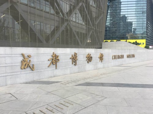 成都博物館門票多少，如何預定
